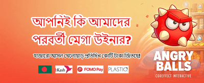আজকের বিশাল বোনাস অফার