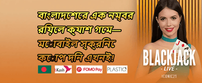 বন্ধু রেফারেল বোনাস promotion banner